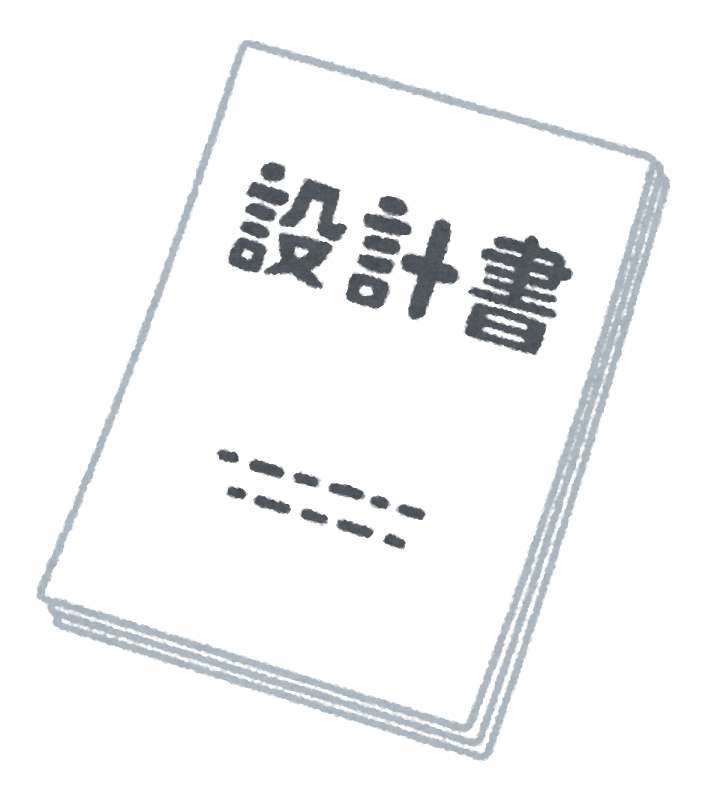 設計
