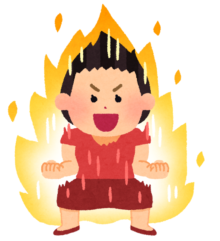やる気
