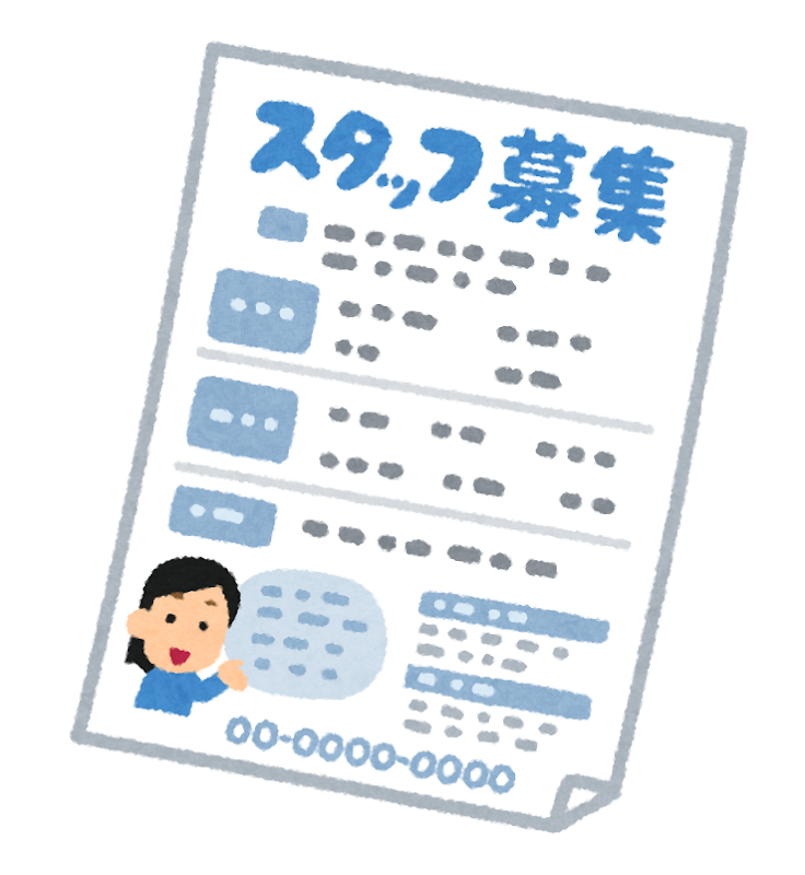 募集表