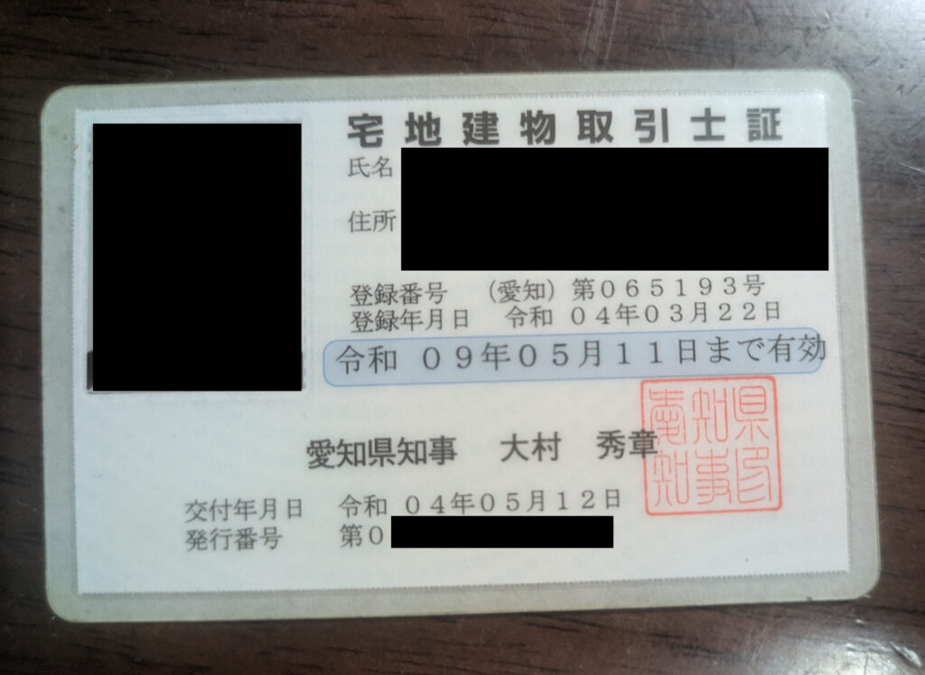 宅建士証